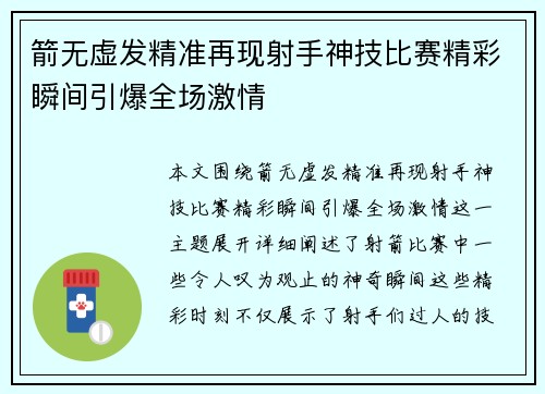 箭无虚发精准再现射手神技比赛精彩瞬间引爆全场激情