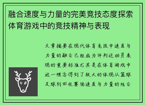 融合速度与力量的完美竞技态度探索体育游戏中的竞技精神与表现